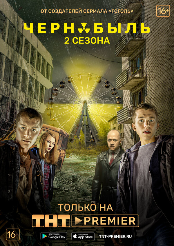 Чернобыль: Зона отчуждения (2019) - смотреть онлайн